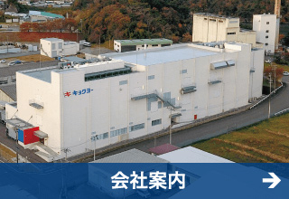 極洋食品株式会社　会社案内